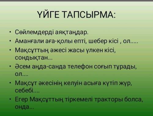 Қазақ тіліне комектесиндерш лучший ответ истейм​