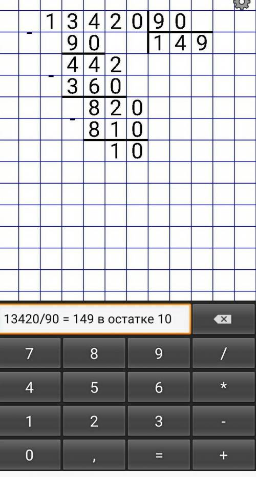13420÷90 с столбикам и с фоткай отправте
