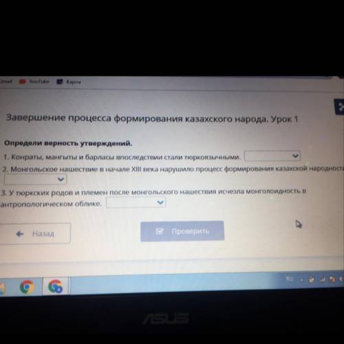 Завершение процесса формирования казахского народа. Урок 1 Определи верность утверждений. 1. Конраты