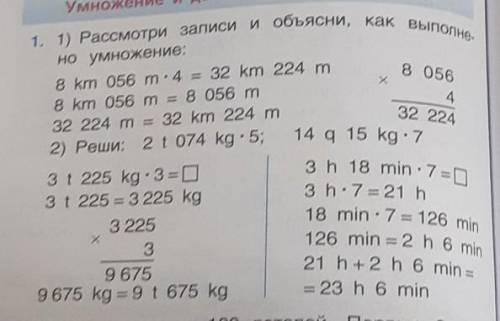 1)Рассмотри записи и объясни как выполнено умножение ​