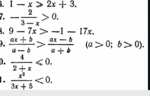 решить неравенства. Заранее
