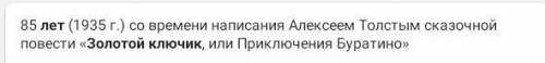 Сколько лет книге золотой ключик или приключения буратино