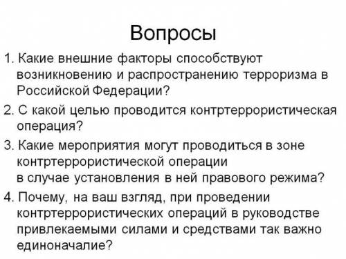 ответьте на вопросы!( очень нужно!