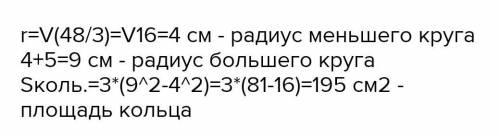 Даны два круга с общим центром O. Площадь меньшего круга равна 48 см². Отрезок AB = 7 см. Значение ч