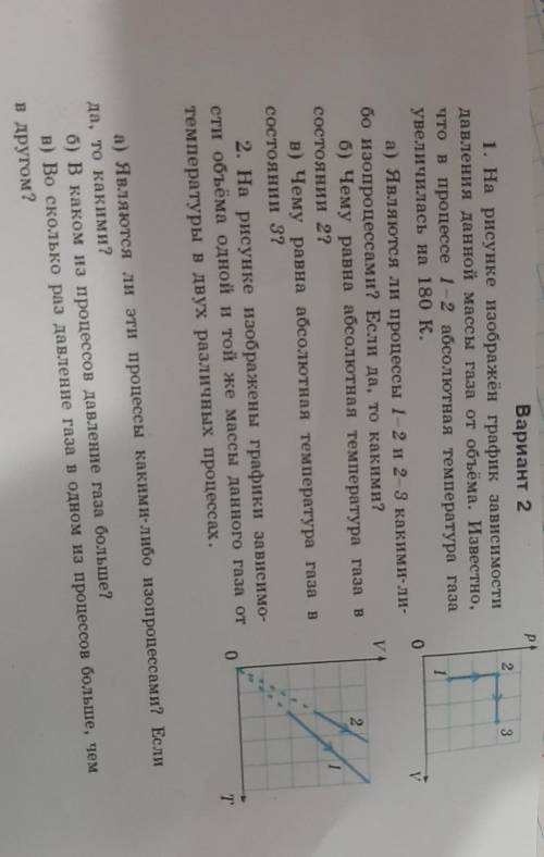 Вариант 2 1. На рисунке изображён график зависимостидавления данной массы газа от объёма. Известно,ч