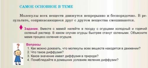 ответьте на вопросы кратко заранее