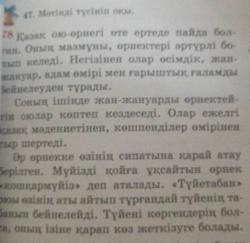 48. Жоғарыдағымәтінбөліктерініңатауынталастыр1. Қазақ ою-өрнегінің түрлері...2. ...3.​