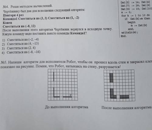 Информатика 4 и 5 задания ​