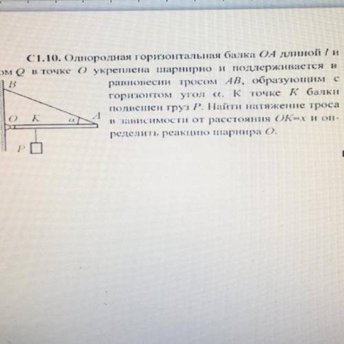 Однородная горизонтальная балка ОА длиной 1 и весом (в точке о укреплена парнирно и поддерживается в