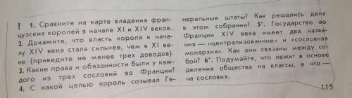 1. Сравните на карте владения фран- цузских королей в начале X и XIV веков.2. Докажите, что власть к