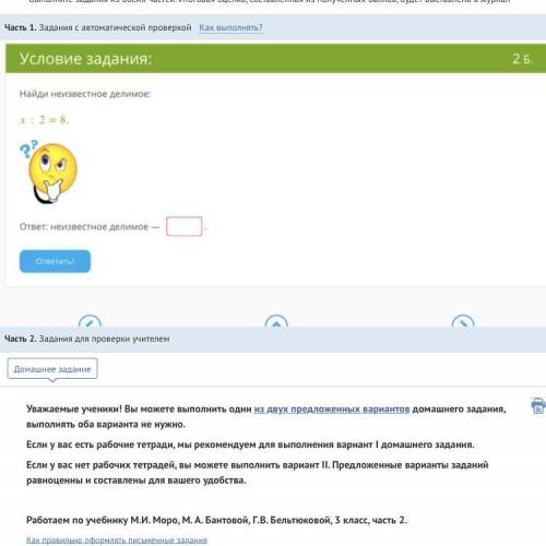 я знаю что сделать но я не знаю на что нужно умножить типо 2 • 8 или 8•2