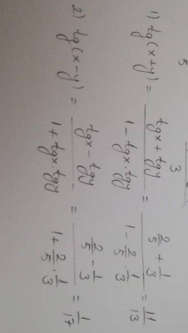 Известно, что: tgx=34, tg(π2−y)=2. Определи: 1. tg(x+y) = 2. tg(x−y) =