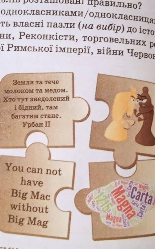 Об'єднайтеся з однокласниками у творчі групи та складіть власні пазли на вибір до історії вікінгів,