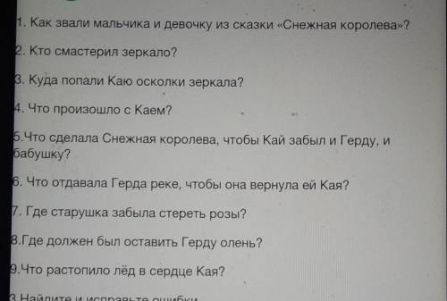 помагите сделатьответь на вопросы ​