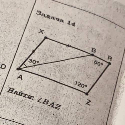 Задача 14 X Х BR 609 309 120° А Z Найти: ZBAZ