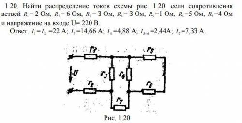 Найти распределение токов схемы. Можно полное решение