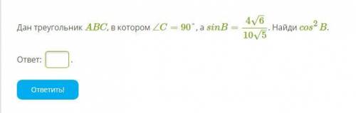 Дан треугольник ABC, в котором ∠C=90°, а sinB=46–√105–√. Найди cos2B.