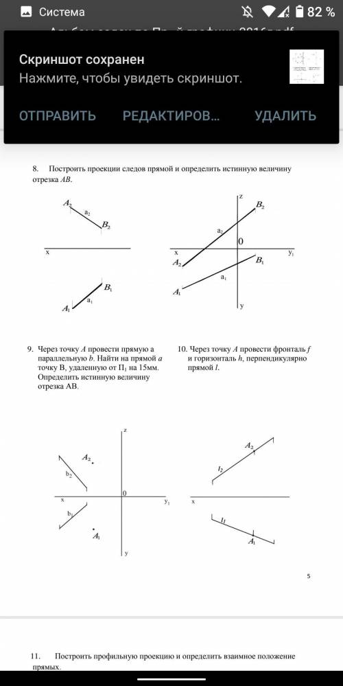 с начертательной геометрией. Задачи 1,4,5,7,9,10,11-12,13,14