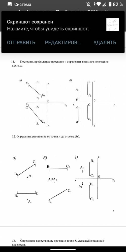 с начертательной геометрией. Задачи 1,4,5,7,9,10,11-12,13,14