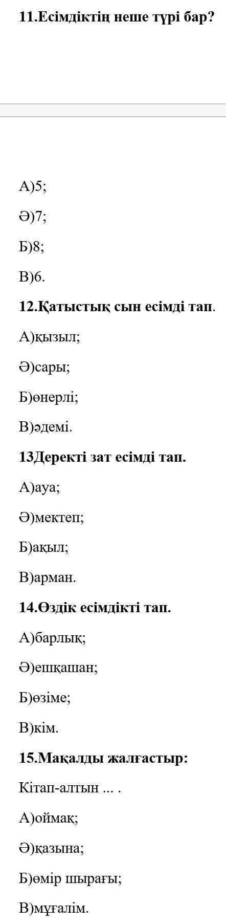 Привет если знаешь, предыдущие 2 части теста смотри через профиль ​