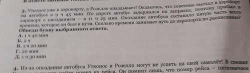 Утконос уже в аэропорту угораздило пазы оказалось что советник выехал в аэропорт на автобусе 9:00 в