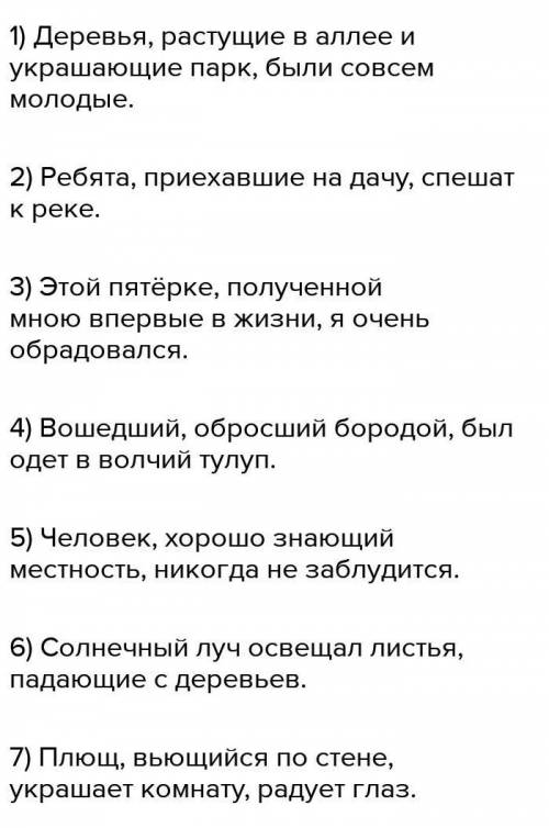 Выделите причастные обороты и запятые, которыми они обособляются. 1) Деревья, которые растут в алле