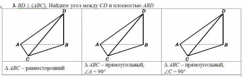 Найдите угол между CD и плоскостью (ABC).