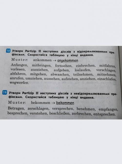 Parttizip 2 с дієсловами з відокремлюваними префіксами