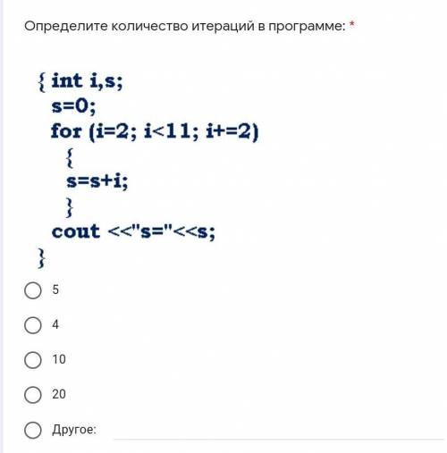 Определите количество итераций в программе: *​