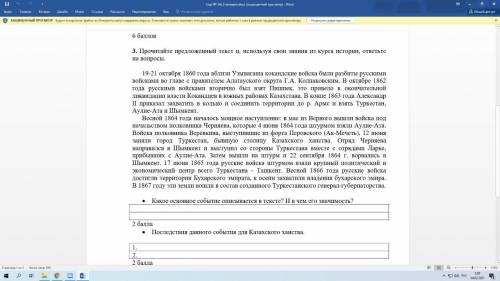 3. Прочитайте предложенный текст и, используя свои знания из курса истории, ответьте на вопросы. 19-