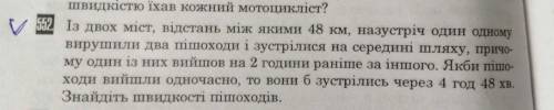 3 двох міст, відстань між якими 48 км, назустріч один одному вирушили два тішоходи і зустрілися на с