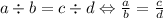 a \div b = c \div d \Leftrightarrow \frac{a}{b} = \frac{c}{d}
