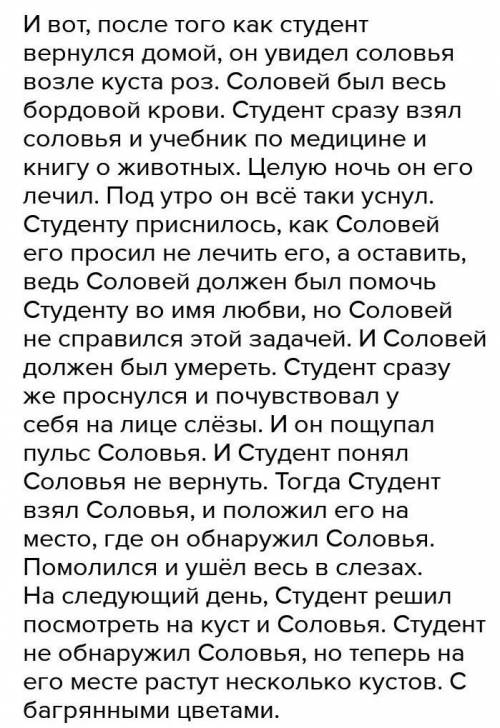 Допишите финал сказки соловей и роза 40 50 слов мне надо