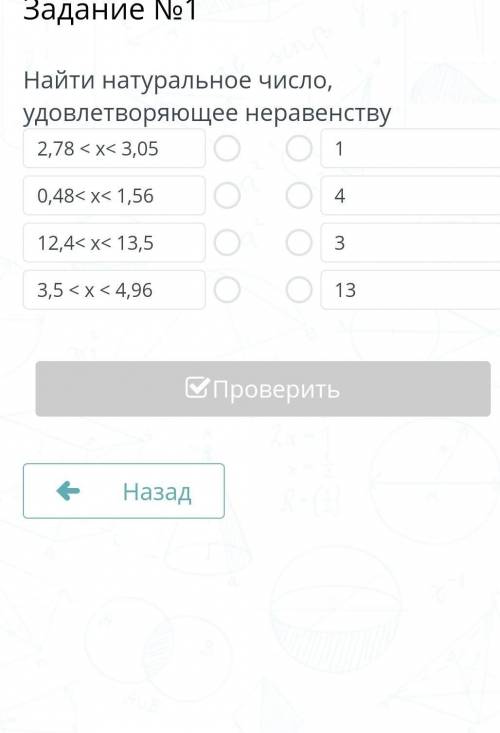 Содержание урока Задание №1Найти натуральное число, удовлетворяющее неравенству2,78<х<3,050,48