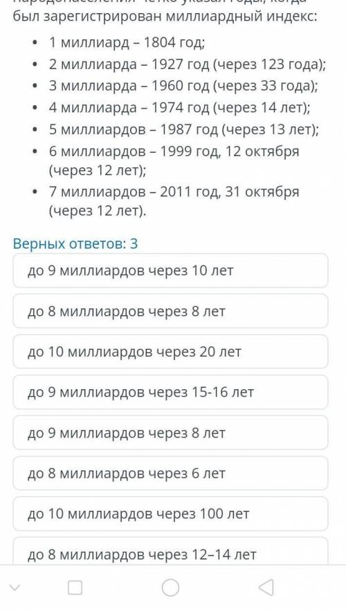 Используя числовую информацию, определи когда население увеличиться до 8, 9, 10 млр​