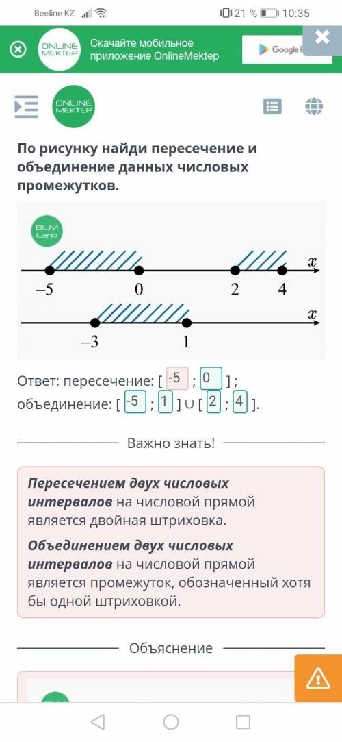 Числовые промежутки. Объединение и пересечение числовых промежутков. Урок 2 По рисунку найди пересеч