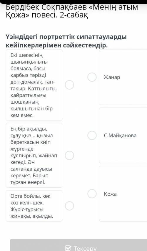 Бердібек Соқпақбаев «Менің атым Қожа» повесі. 2-сабақ​