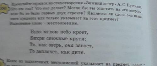 Р А. С. Пушкина Прочитайте отрывок из стихотворени.3805Кто это она? Что она делает? Могли бы вы отве