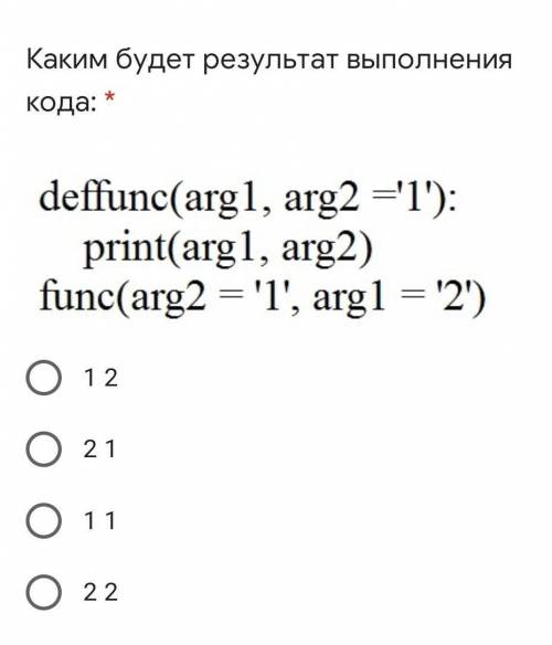 Каким будет результат выполнения кода