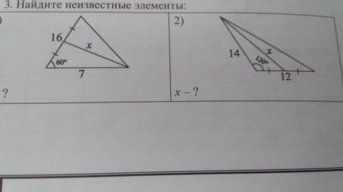 Найдите неизвестные элементы. (Заранее