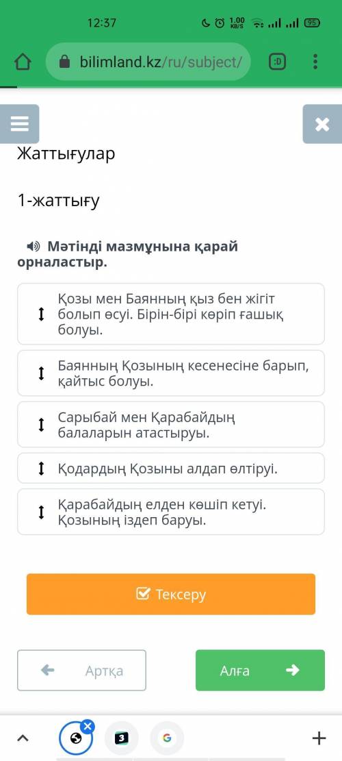 Мәтінді мазмұнына қарай орналастыр. Сарыбай мен Қарабайдың балаларын атастыруы. Қодардың Қозыны алда