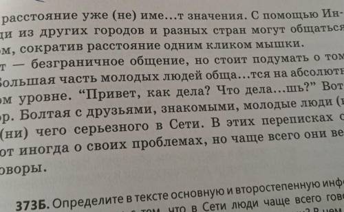 Седьмой класс страница 199 упражнение 373 а​