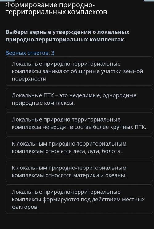 Формирование природно-территориальных комплексов​