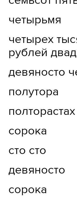 Запишите цифры словами. Перед 750 учащимися выступил директор. Инспектор приехал с Напишите расписку