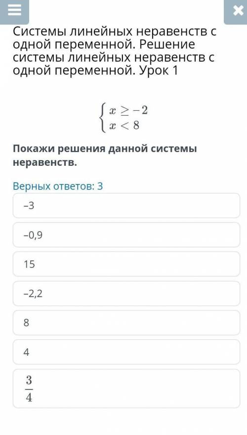 Системы линейных неравенств с одной переменной. Решение системы линейных неравенств с одной переменн