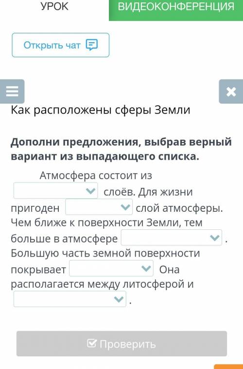 Как распаложены сферыестество знание земли онлайн мектеп 2 задание​