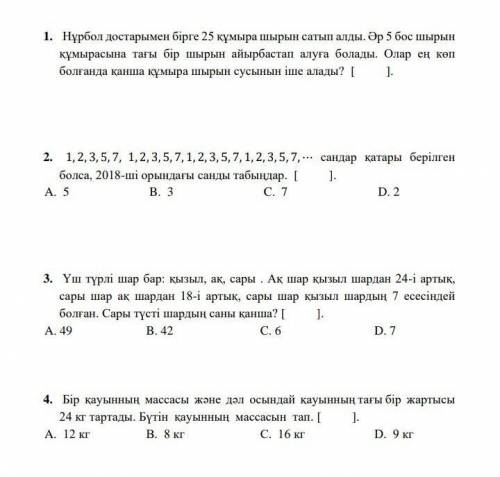 4 класс, математика помагите (на казахском тут) ​
