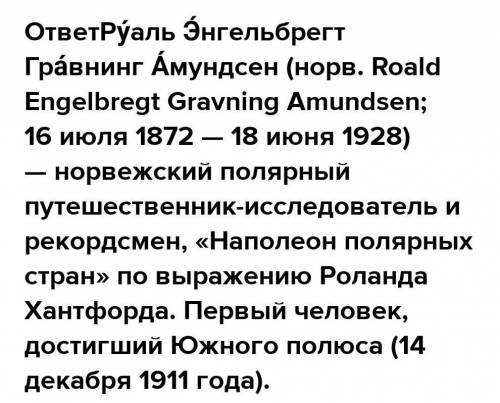 3. Подчеркни правильные ответы. 1) Русские путешественники Фаддей Беллинсгаузени Михаил Лазарев откр