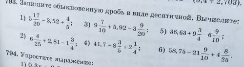 1) 517 о3, 52 +793. Запишите обыкновенную дробь в виде десятичной. Вычислите:А.3) 95) 36, 63 +9° 6;1