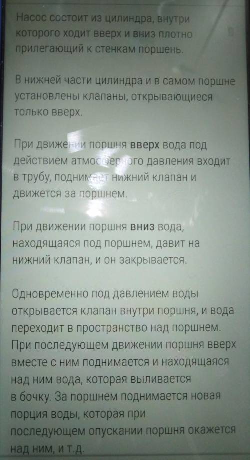 Задание 3 ( ). Объясните работу насоса, изображенного на рисунке.